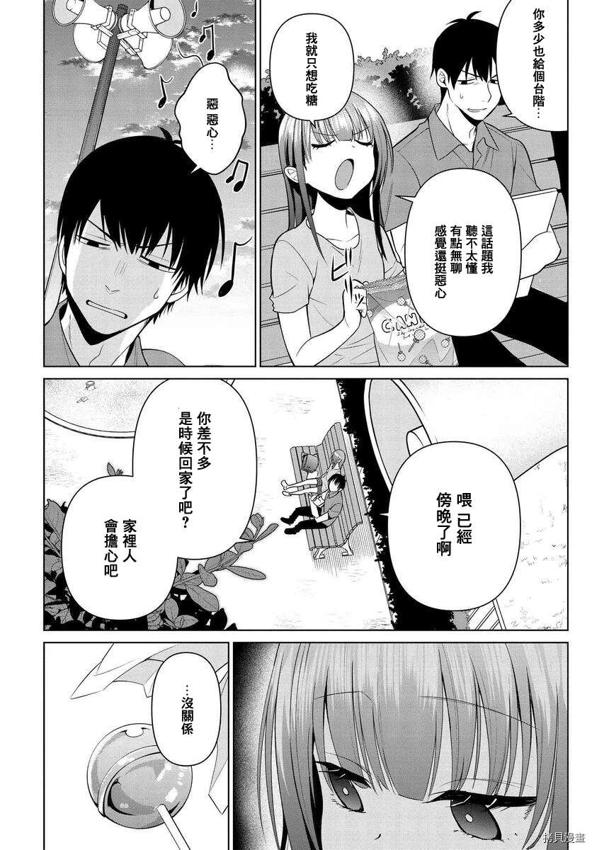 《凛酱想要坐享其成》漫画最新章节第7话免费下拉式在线观看章节第【9】张图片