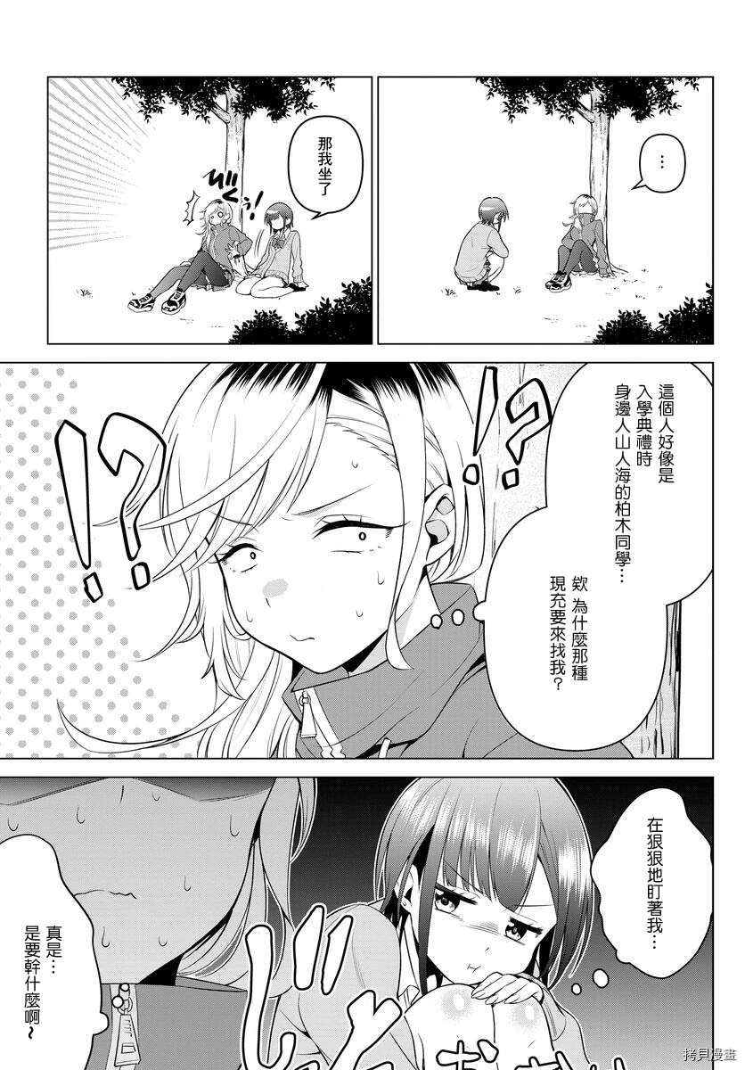 《凛酱想要坐享其成》漫画最新章节第4话免费下拉式在线观看章节第【15】张图片