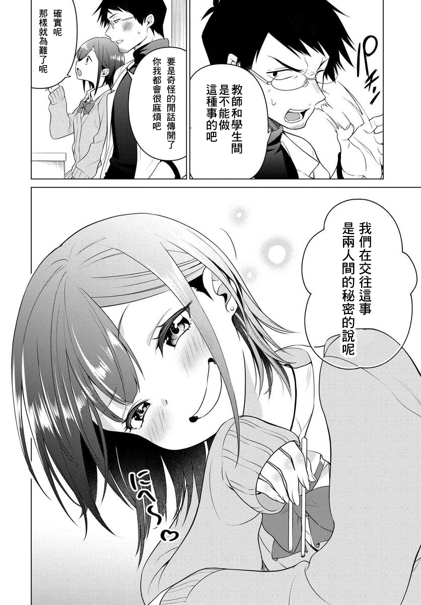 《凛酱想要坐享其成》漫画最新章节第1话免费下拉式在线观看章节第【20】张图片