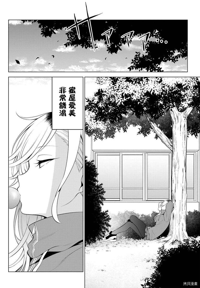 《凛酱想要坐享其成》漫画最新章节第4话免费下拉式在线观看章节第【4】张图片