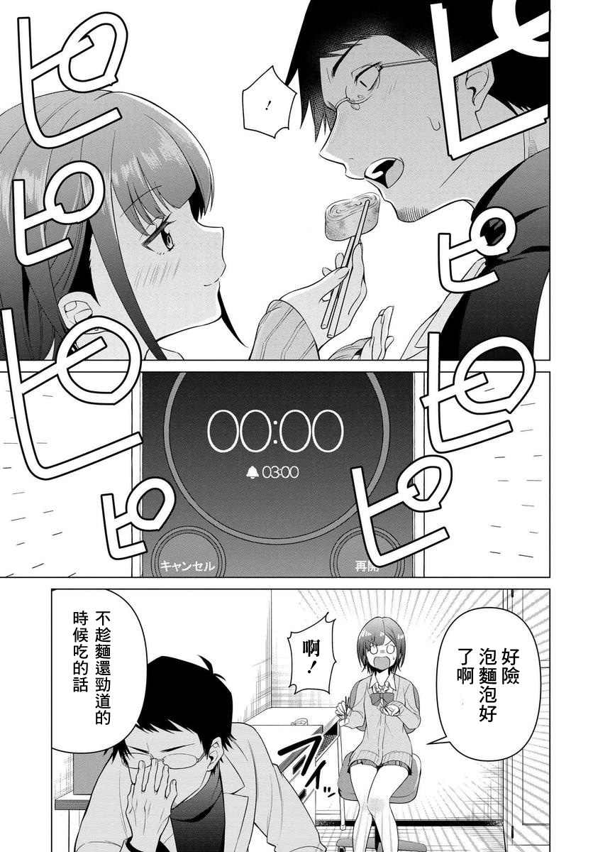 《凛酱想要坐享其成》漫画最新章节第1话免费下拉式在线观看章节第【31】张图片