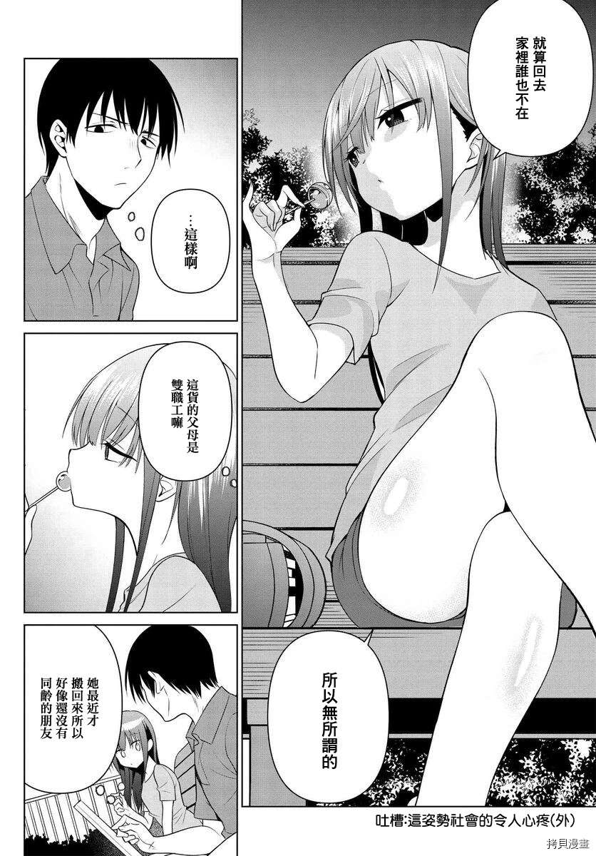 《凛酱想要坐享其成》漫画最新章节第7话免费下拉式在线观看章节第【10】张图片