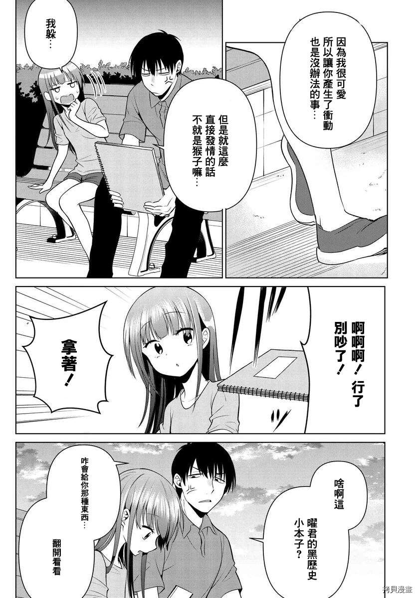 《凛酱想要坐享其成》漫画最新章节第7话免费下拉式在线观看章节第【12】张图片