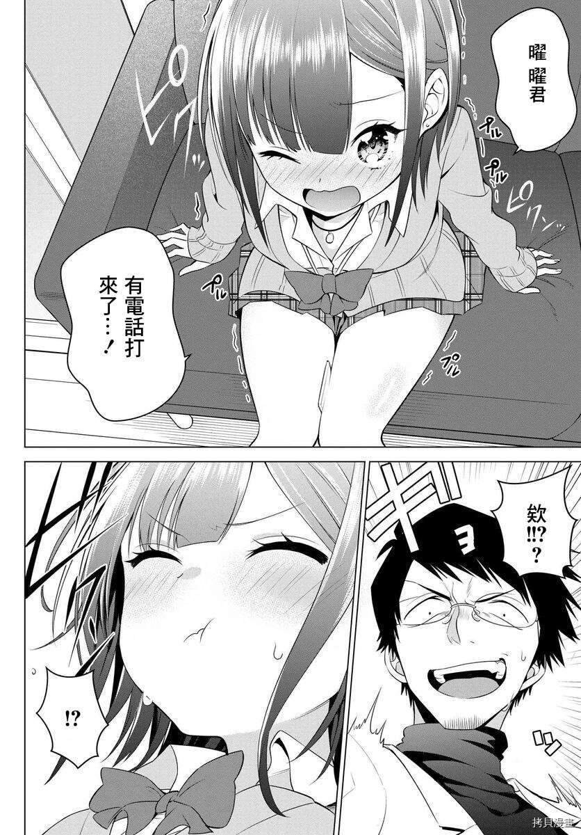 《凛酱想要坐享其成》漫画最新章节第8话免费下拉式在线观看章节第【8】张图片