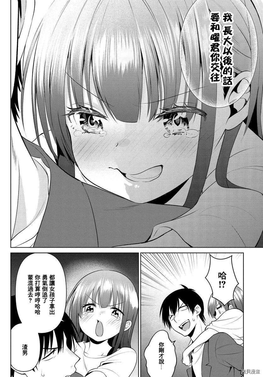 《凛酱想要坐享其成》漫画最新章节第7话免费下拉式在线观看章节第【26】张图片