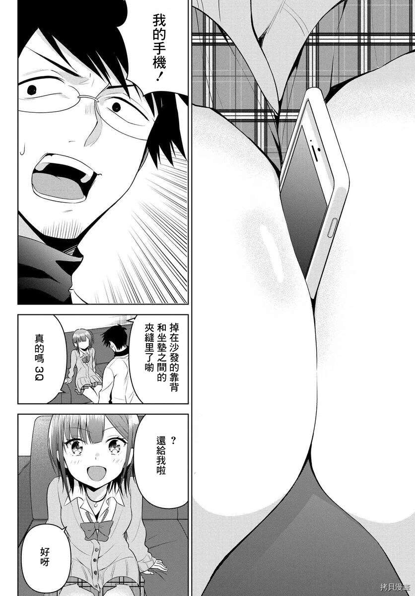 《凛酱想要坐享其成》漫画最新章节第8话免费下拉式在线观看章节第【4】张图片