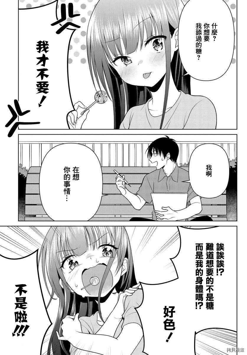 《凛酱想要坐享其成》漫画最新章节第7话免费下拉式在线观看章节第【11】张图片