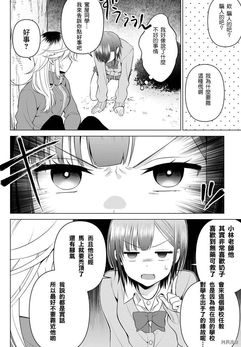 《凛酱想要坐享其成》漫画最新章节第4话免费下拉式在线观看章节第【18】张图片