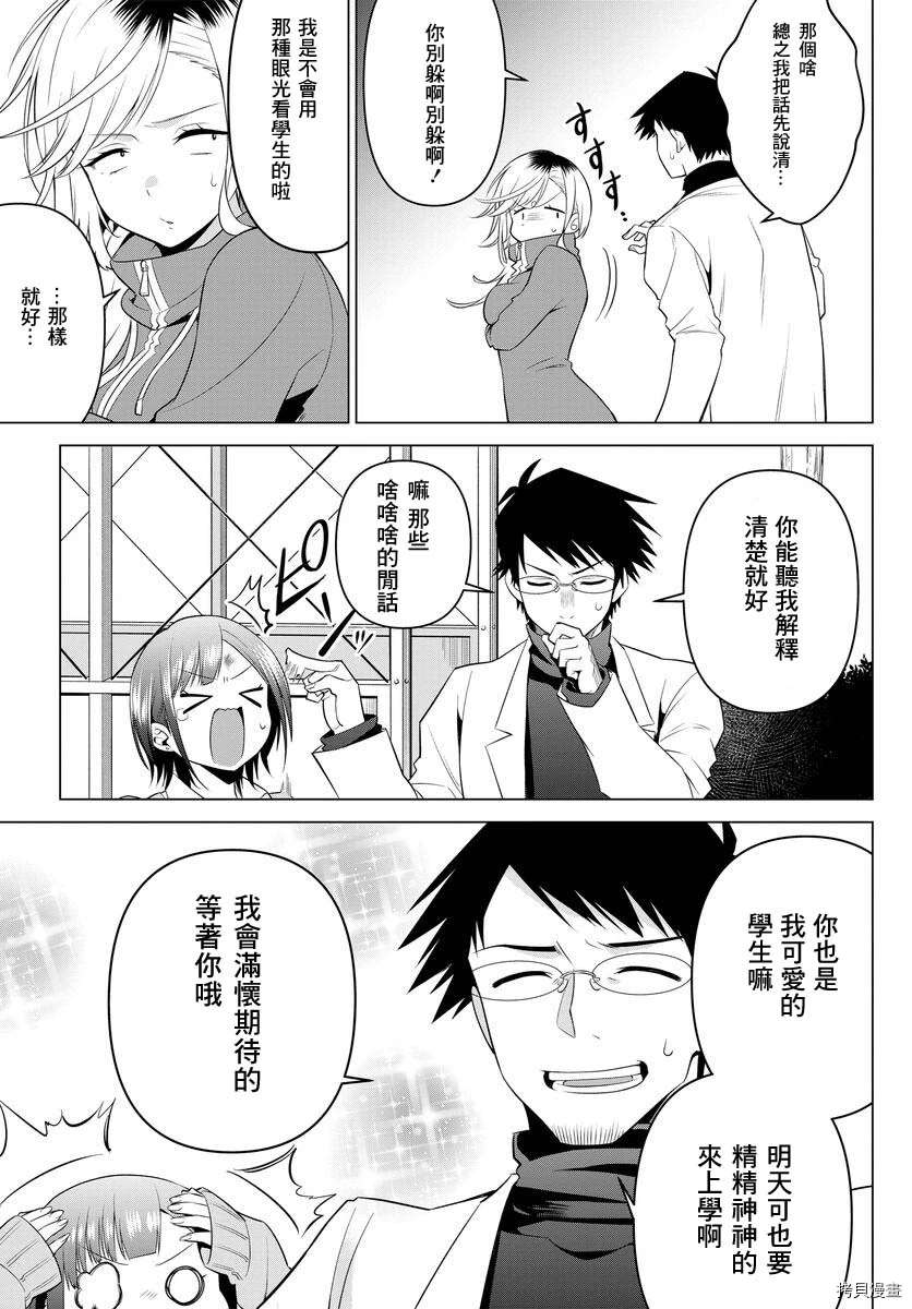 《凛酱想要坐享其成》漫画最新章节第4话免费下拉式在线观看章节第【21】张图片