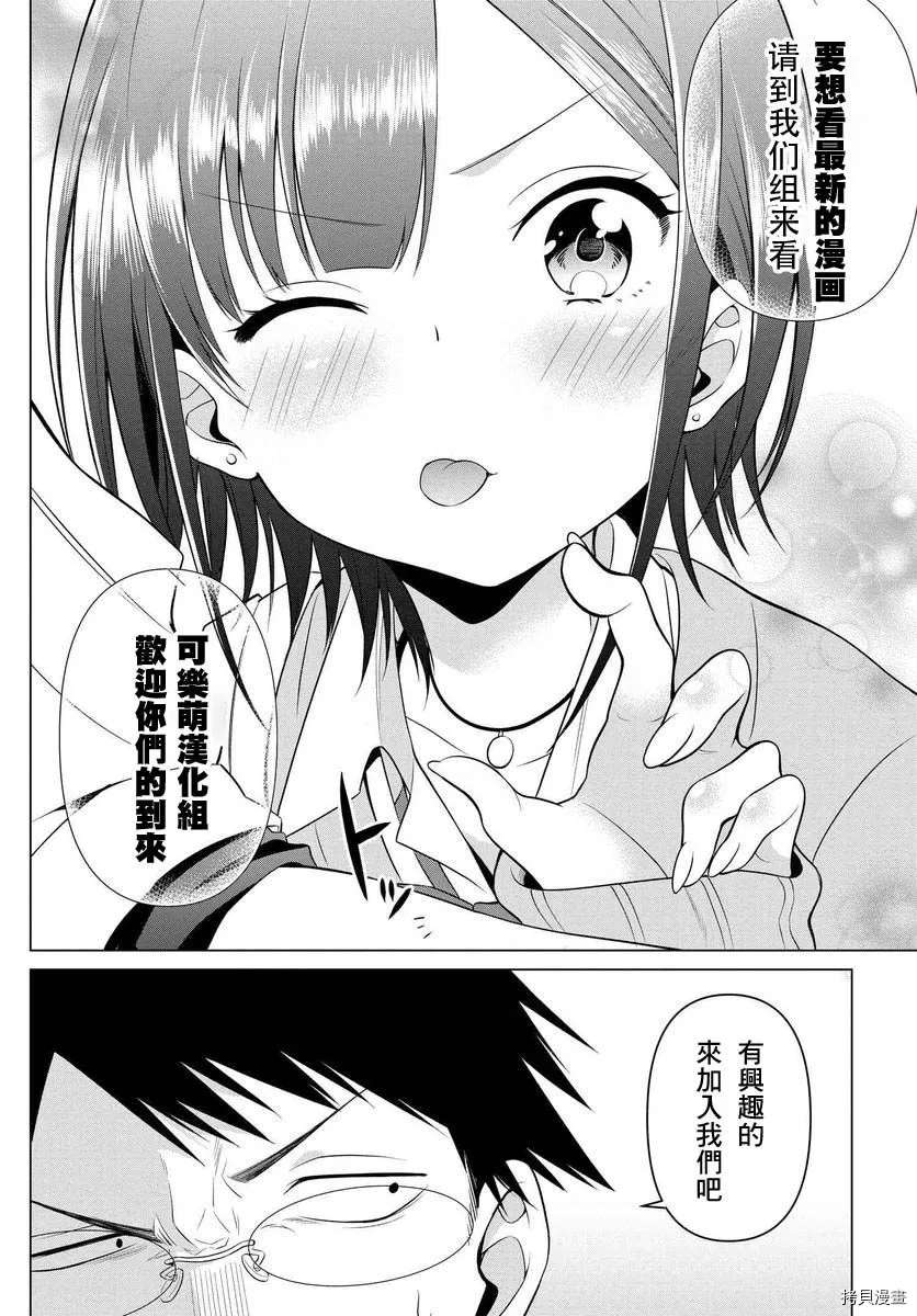 《凛酱想要坐享其成》漫画最新章节第3话免费下拉式在线观看章节第【23】张图片