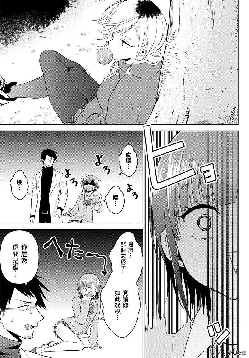 《凛酱想要坐享其成》漫画最新章节第4话免费下拉式在线观看章节第【7】张图片