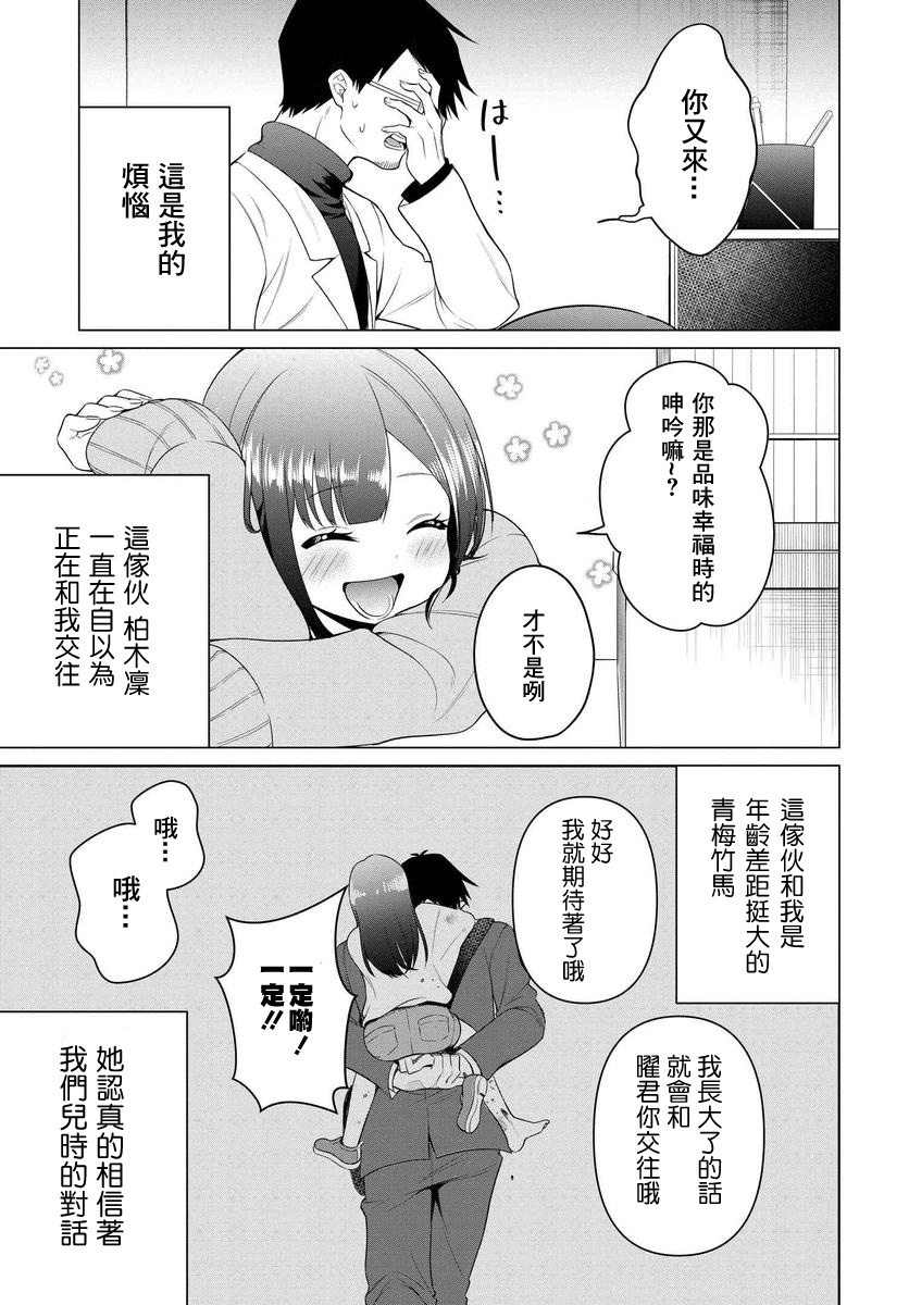 《凛酱想要坐享其成》漫画最新章节第1话免费下拉式在线观看章节第【21】张图片