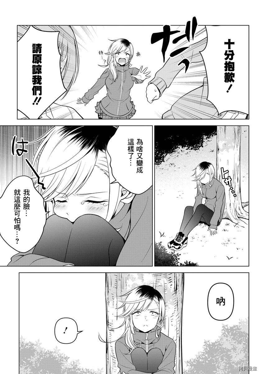 《凛酱想要坐享其成》漫画最新章节第4话免费下拉式在线观看章节第【13】张图片