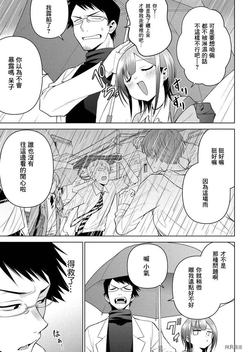 《凛酱想要坐享其成》漫画最新章节第6话免费下拉式在线观看章节第【13】张图片