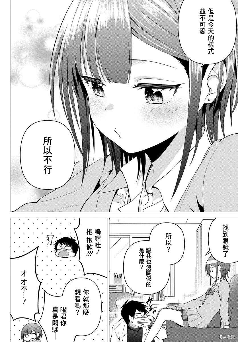 《凛酱想要坐享其成》漫画最新章节第8话免费下拉式在线观看章节第【12】张图片