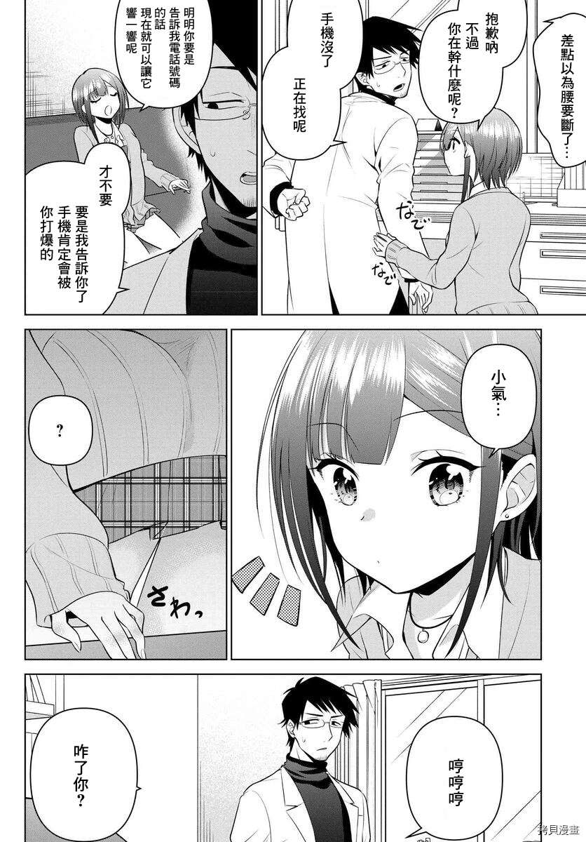 《凛酱想要坐享其成》漫画最新章节第8话免费下拉式在线观看章节第【2】张图片