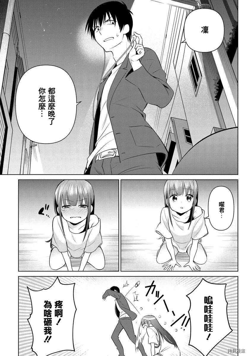 《凛酱想要坐享其成》漫画最新章节第7话免费下拉式在线观看章节第【21】张图片