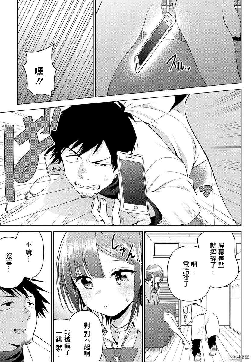 《凛酱想要坐享其成》漫画最新章节第8话免费下拉式在线观看章节第【9】张图片