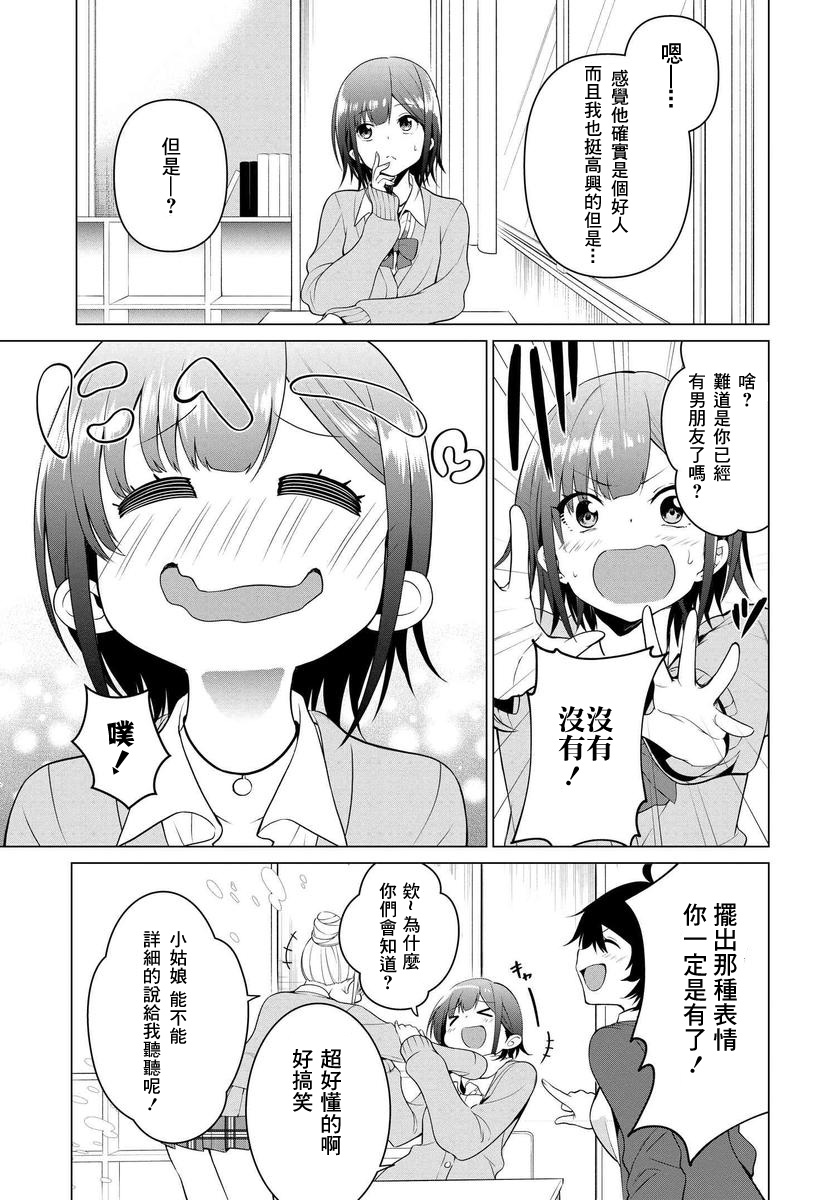 《凛酱想要坐享其成》漫画最新章节第1话免费下拉式在线观看章节第【5】张图片