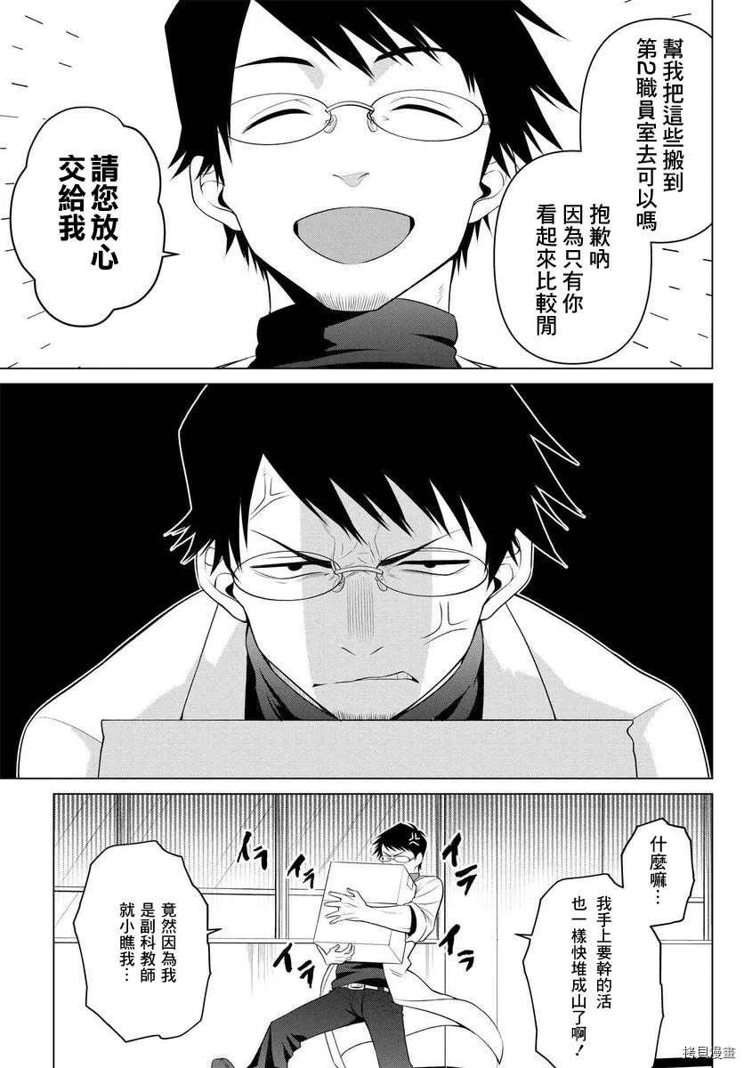 《凛酱想要坐享其成》漫画最新章节第2话免费下拉式在线观看章节第【3】张图片