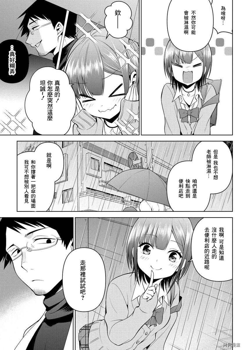 《凛酱想要坐享其成》漫画最新章节第6话免费下拉式在线观看章节第【11】张图片