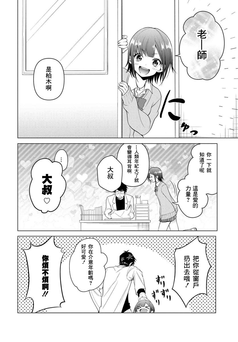 《凛酱想要坐享其成》漫画最新章节第1话免费下拉式在线观看章节第【10】张图片