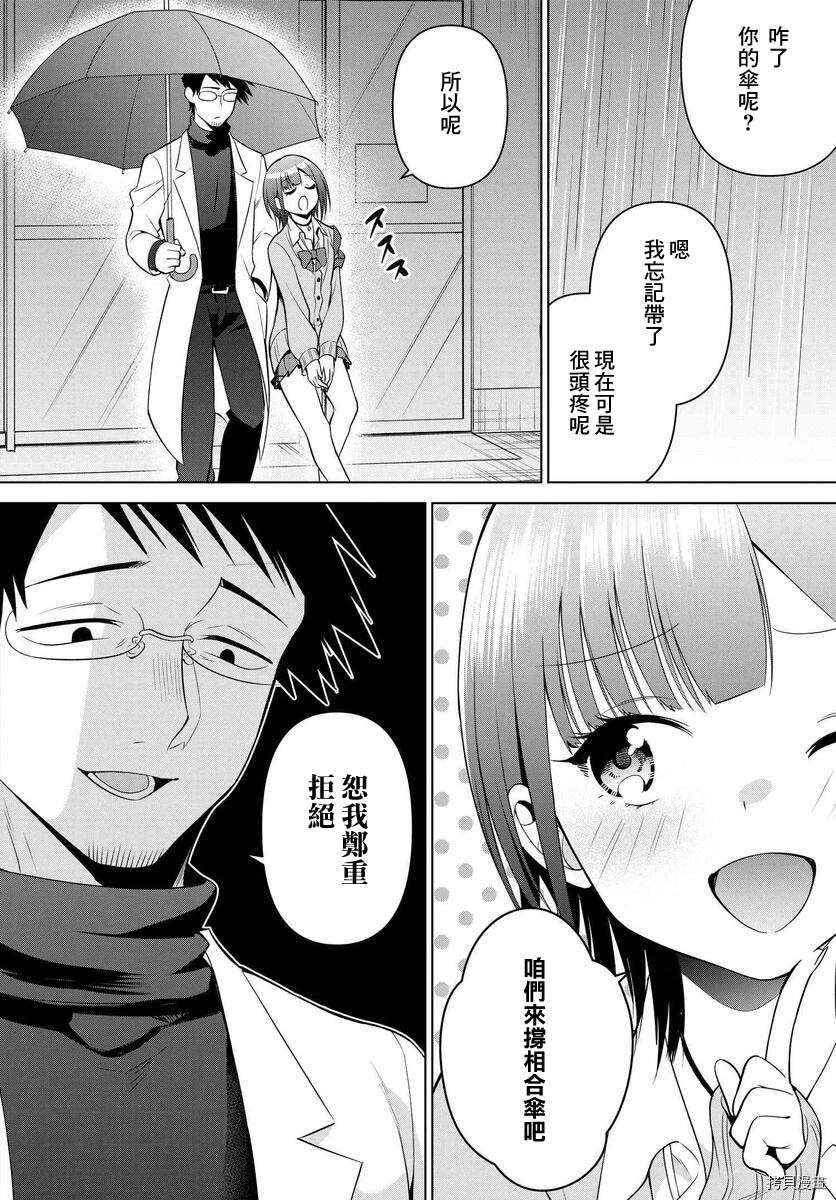 《凛酱想要坐享其成》漫画最新章节第6话免费下拉式在线观看章节第【6】张图片