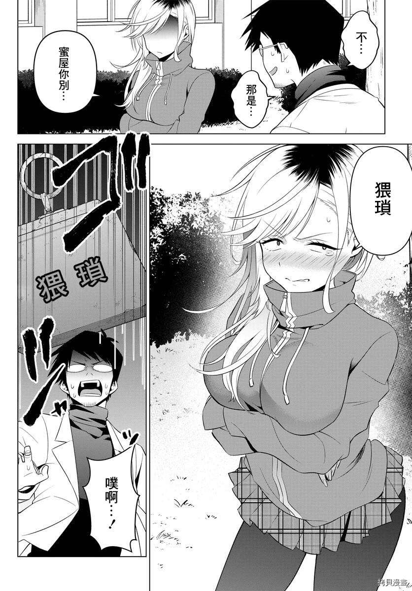 《凛酱想要坐享其成》漫画最新章节第4话免费下拉式在线观看章节第【20】张图片