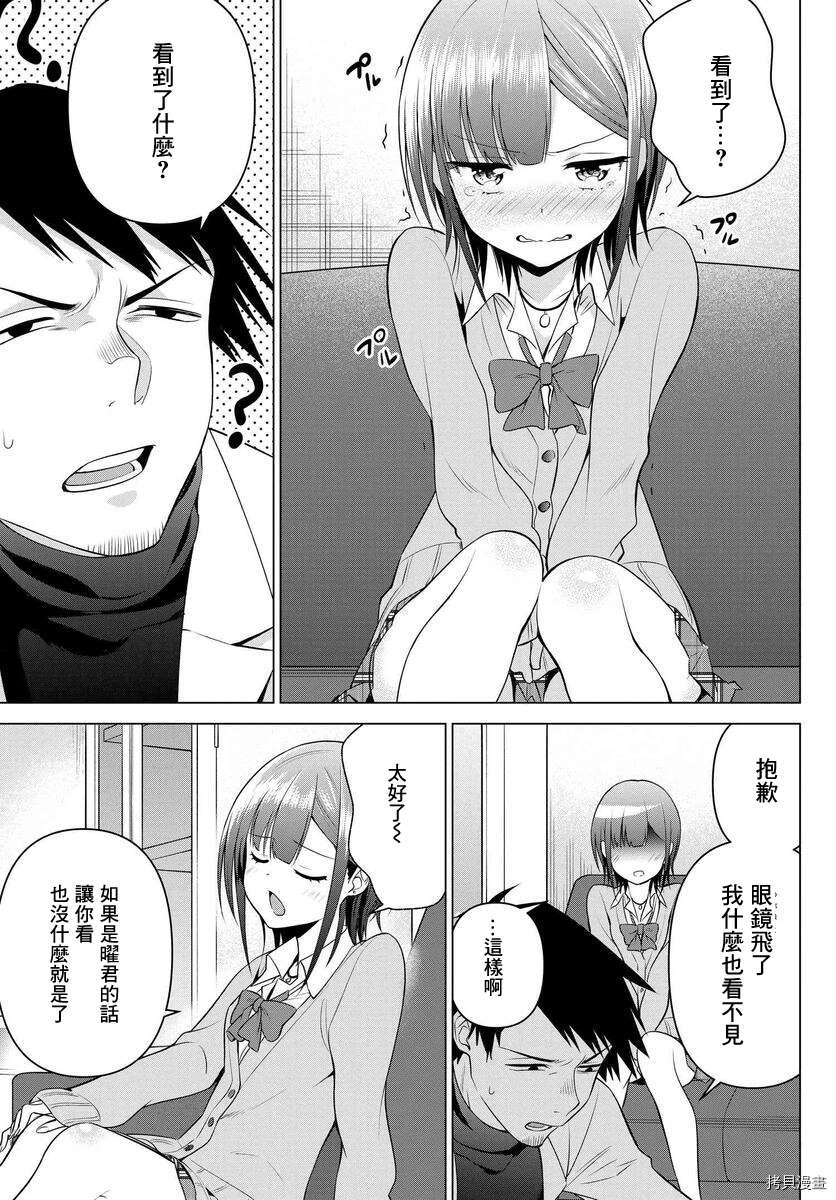 《凛酱想要坐享其成》漫画最新章节第8话免费下拉式在线观看章节第【11】张图片