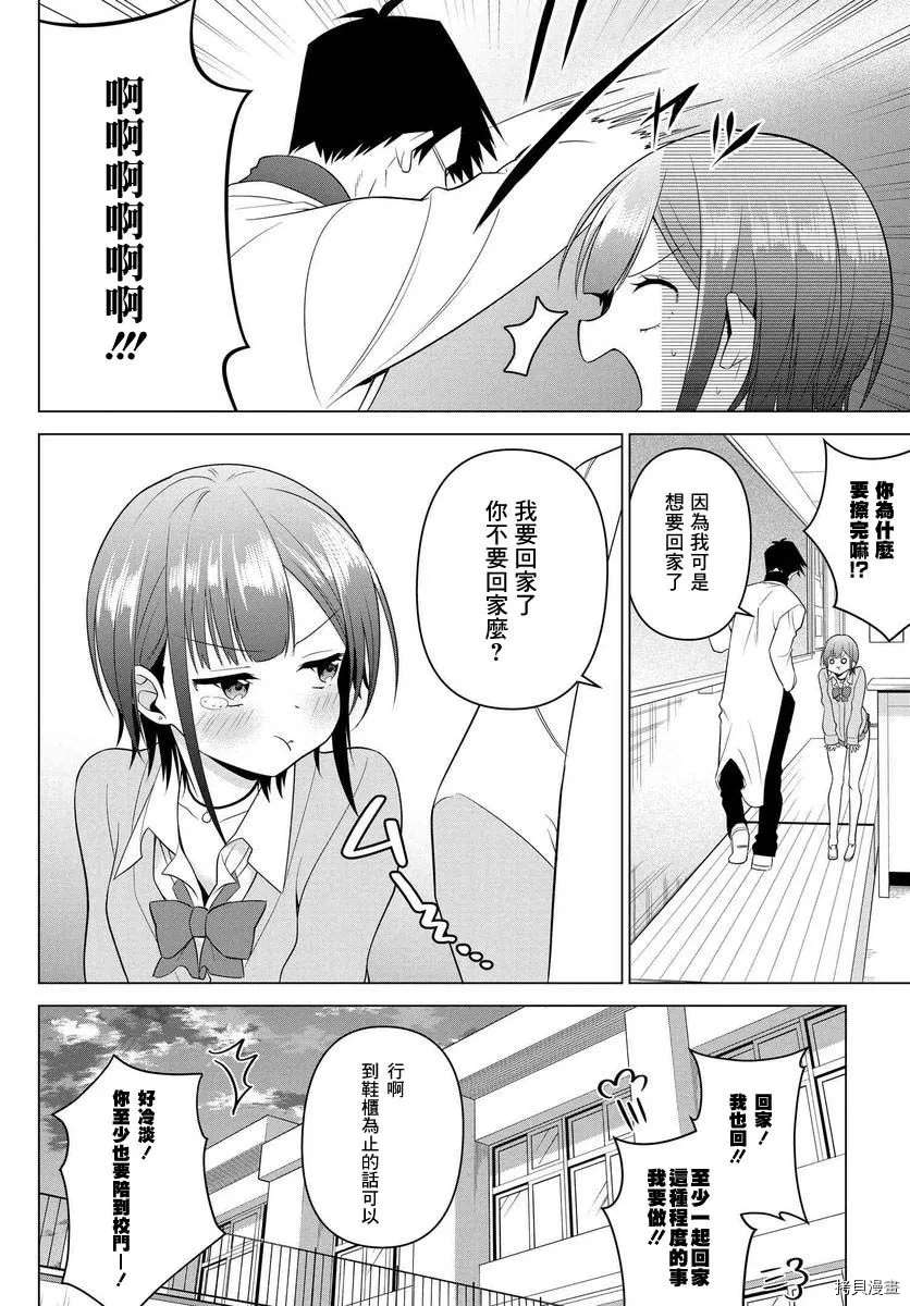 《凛酱想要坐享其成》漫画最新章节第3话免费下拉式在线观看章节第【20】张图片