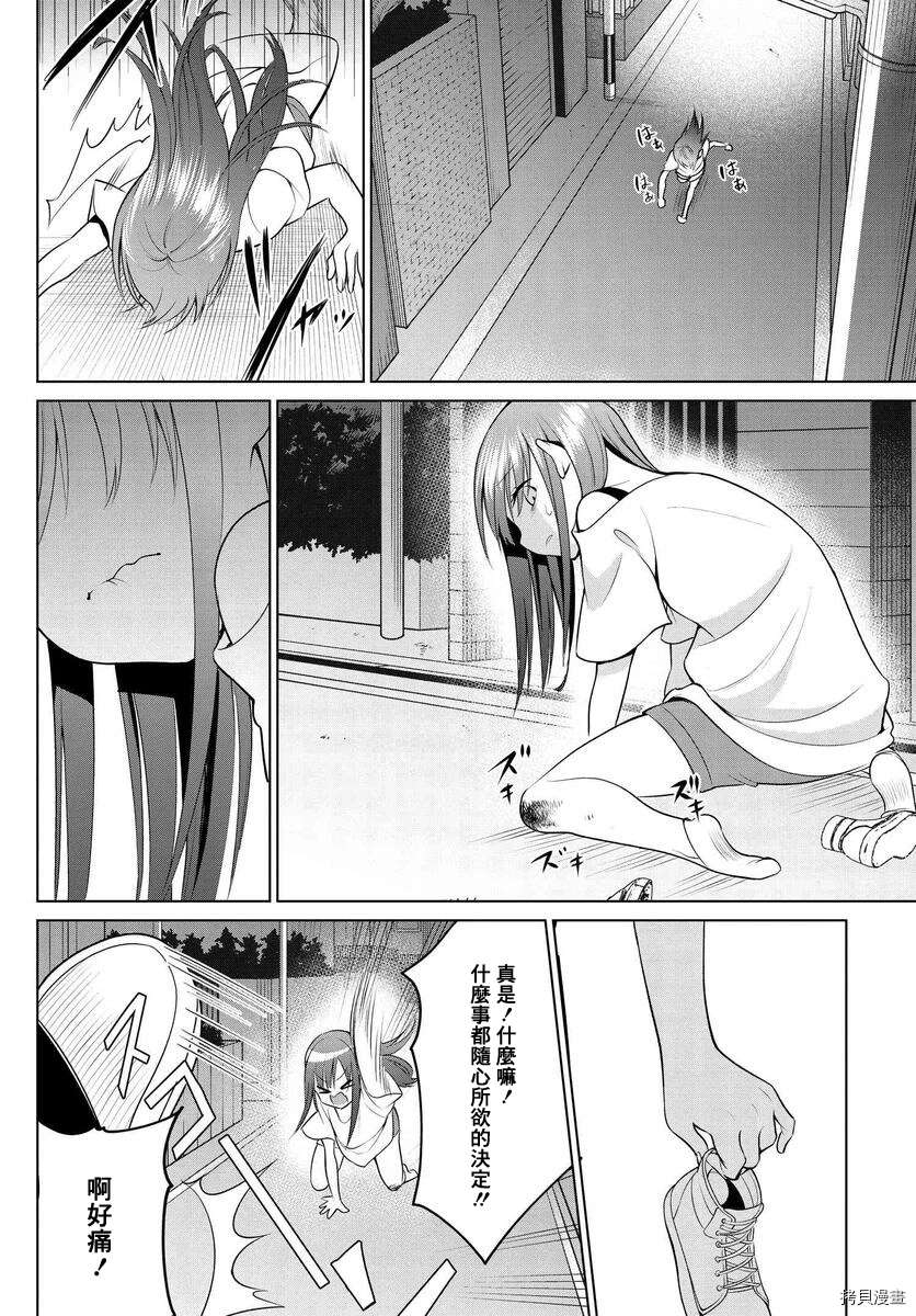 《凛酱想要坐享其成》漫画最新章节第7话免费下拉式在线观看章节第【20】张图片