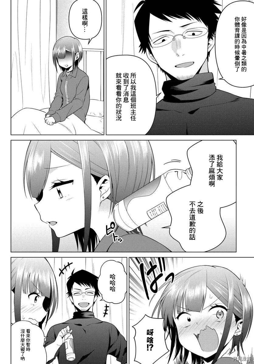 《凛酱想要坐享其成》漫画最新章节第5话免费下拉式在线观看章节第【18】张图片