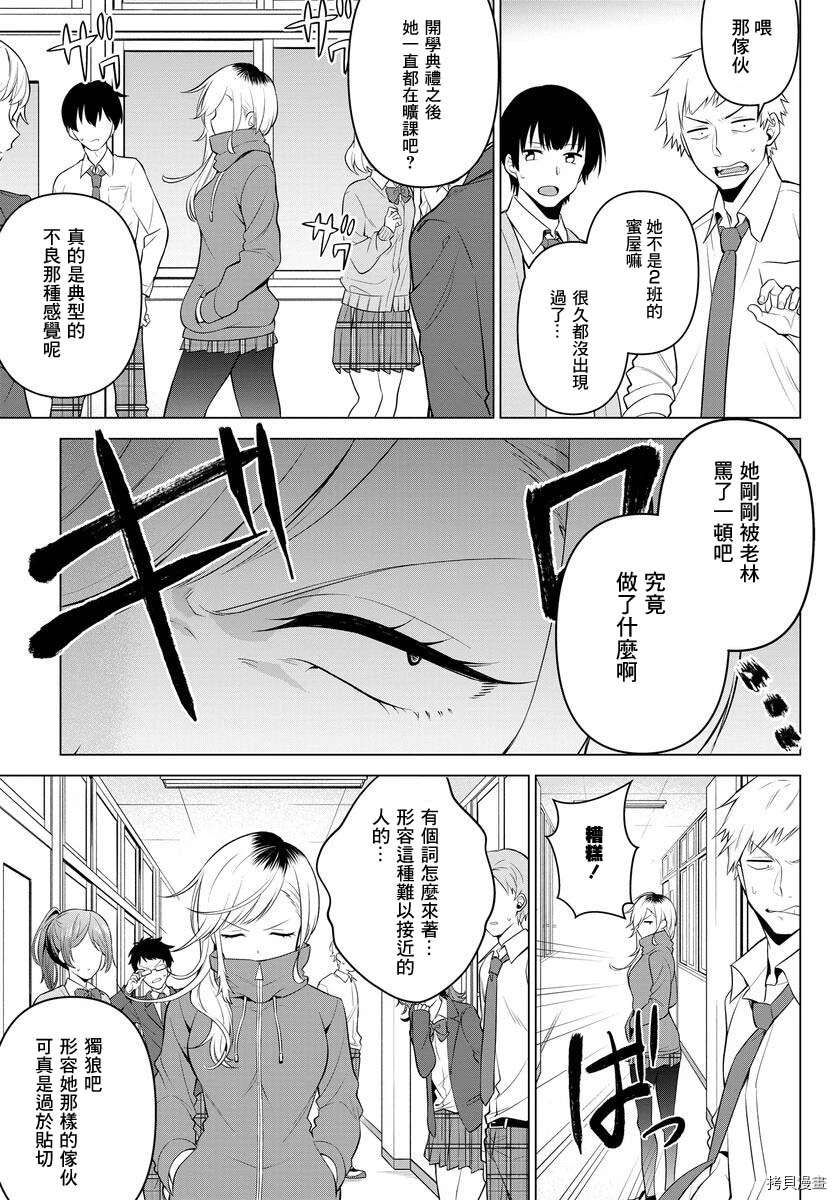 《凛酱想要坐享其成》漫画最新章节第4话免费下拉式在线观看章节第【3】张图片