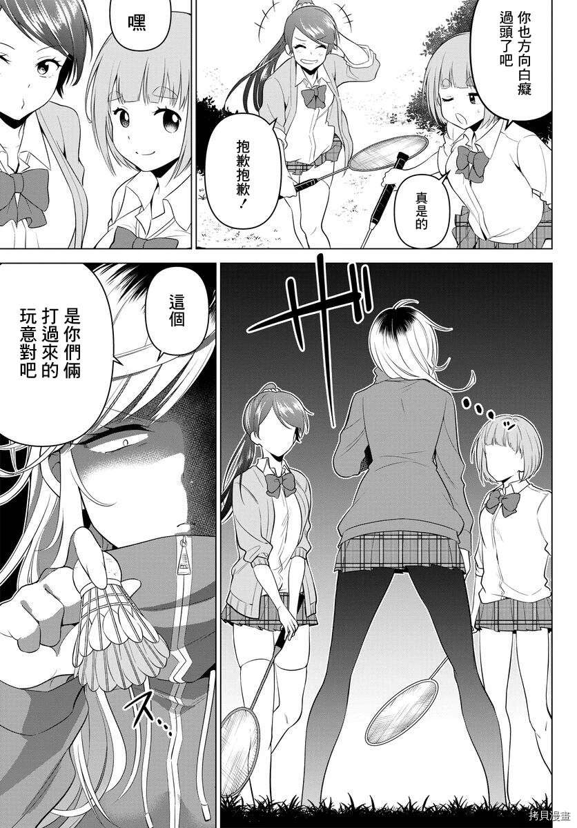 《凛酱想要坐享其成》漫画最新章节第4话免费下拉式在线观看章节第【11】张图片