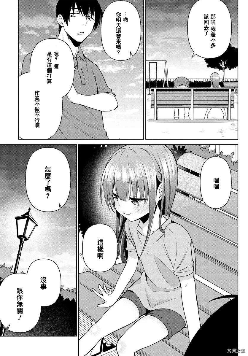 《凛酱想要坐享其成》漫画最新章节第7话免费下拉式在线观看章节第【15】张图片