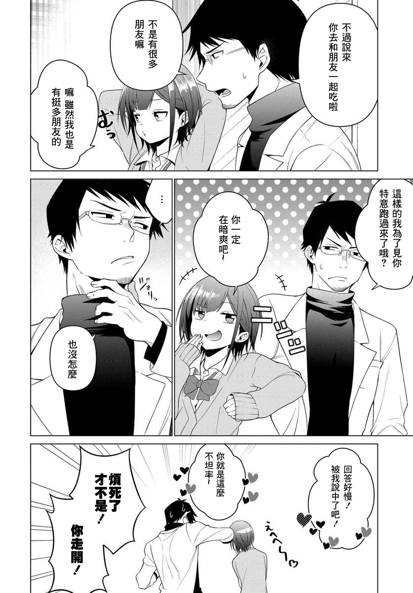 《凛酱想要坐享其成》漫画最新章节第1话免费下拉式在线观看章节第【12】张图片