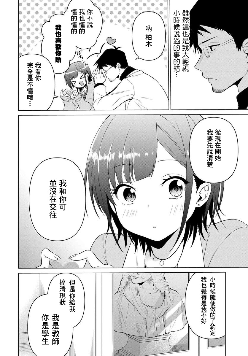 《凛酱想要坐享其成》漫画最新章节第1话免费下拉式在线观看章节第【22】张图片