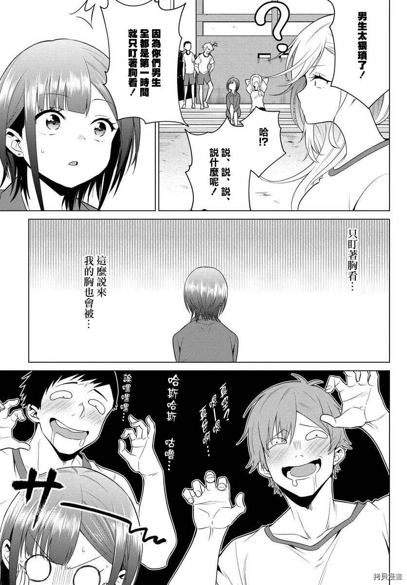 《凛酱想要坐享其成》漫画最新章节第5话免费下拉式在线观看章节第【15】张图片