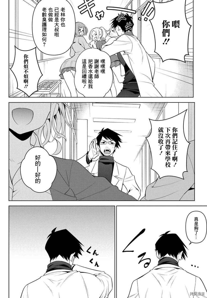 《凛酱想要坐享其成》漫画最新章节第6话免费下拉式在线观看章节第【2】张图片