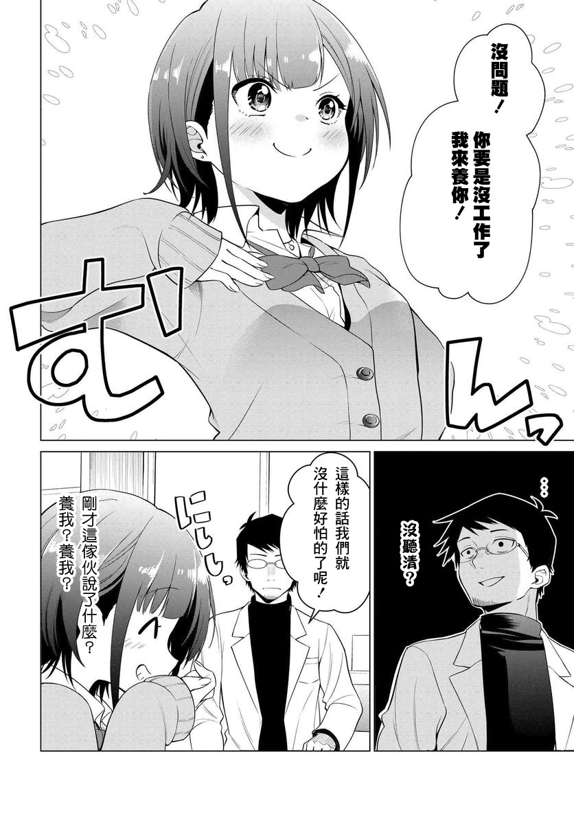 《凛酱想要坐享其成》漫画最新章节第1话免费下拉式在线观看章节第【24】张图片