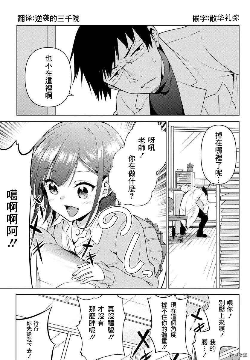 《凛酱想要坐享其成》漫画最新章节第8话免费下拉式在线观看章节第【1】张图片