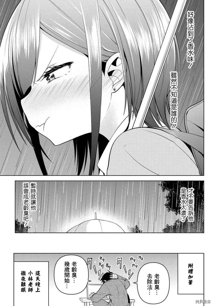 《凛酱想要坐享其成》漫画最新章节第6话免费下拉式在线观看章节第【23】张图片