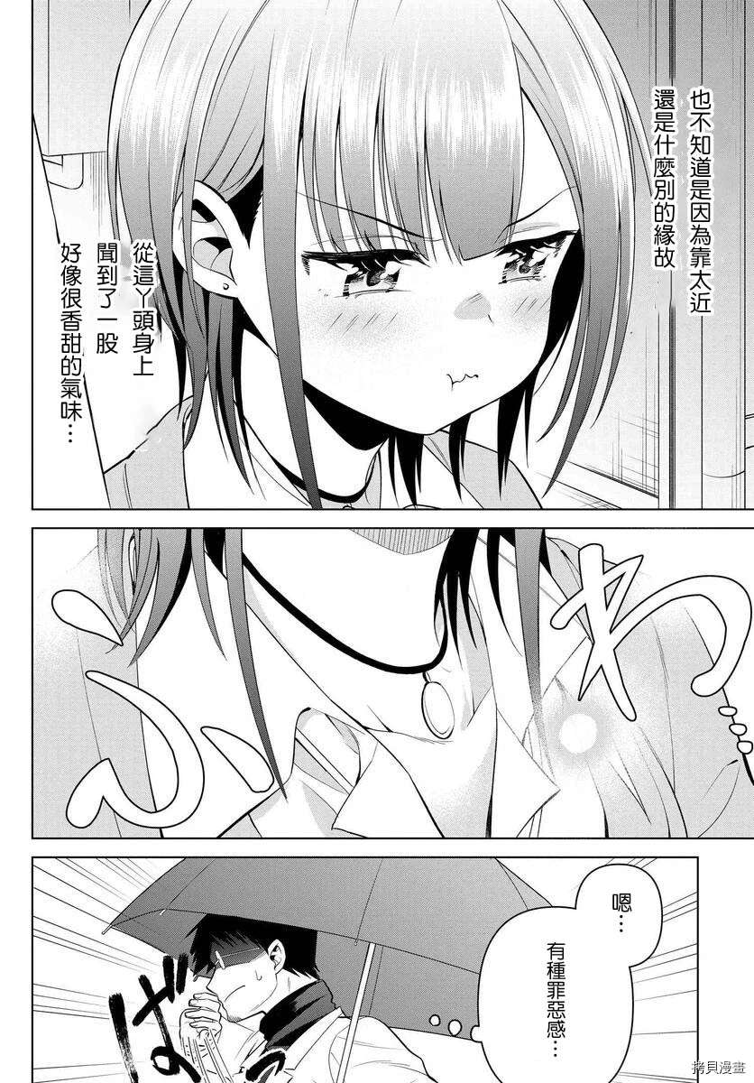 《凛酱想要坐享其成》漫画最新章节第6话免费下拉式在线观看章节第【14】张图片