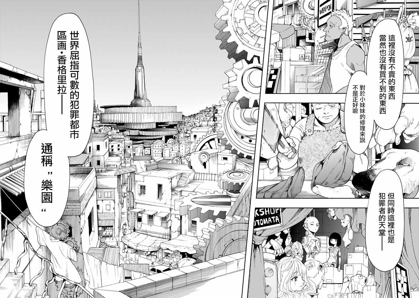 《时钟机关之星》漫画最新章节第39话免费下拉式在线观看章节第【8】张图片