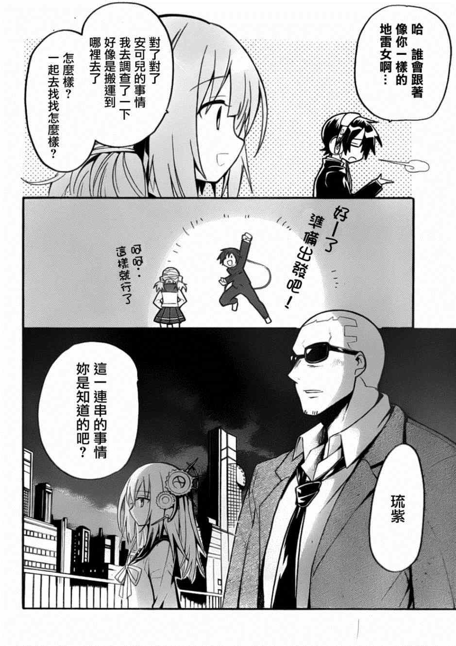 《时钟机关之星》漫画最新章节第10话免费下拉式在线观看章节第【18】张图片