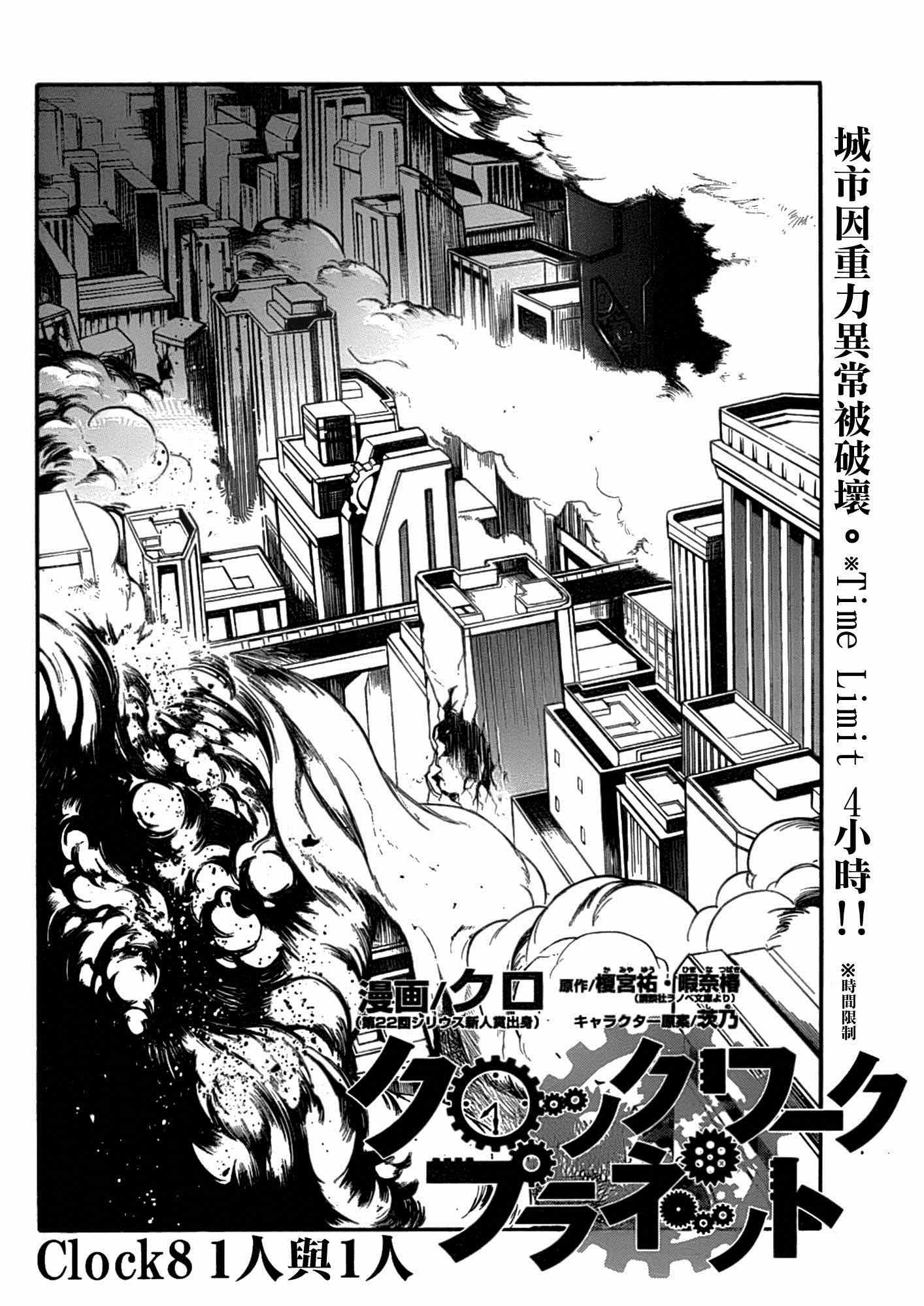 《时钟机关之星》漫画最新章节第8话免费下拉式在线观看章节第【7】张图片