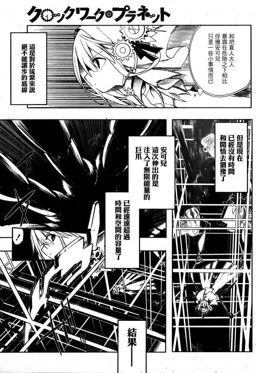 《时钟机关之星》漫画最新章节第21话免费下拉式在线观看章节第【17】张图片