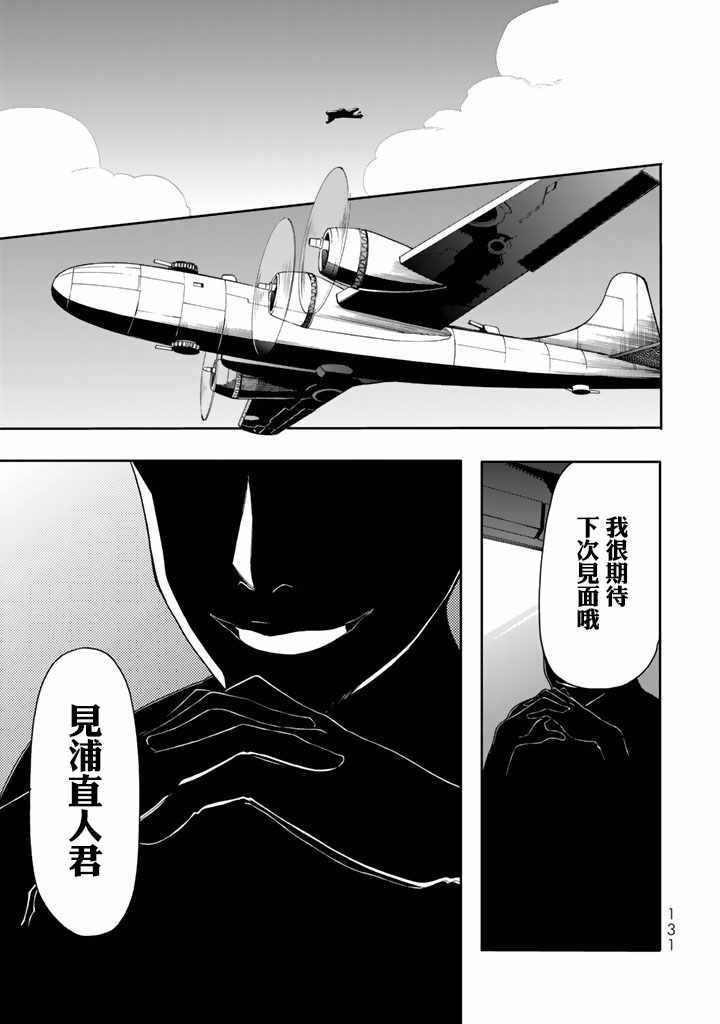 《时钟机关之星》漫画最新章节第38话免费下拉式在线观看章节第【32】张图片