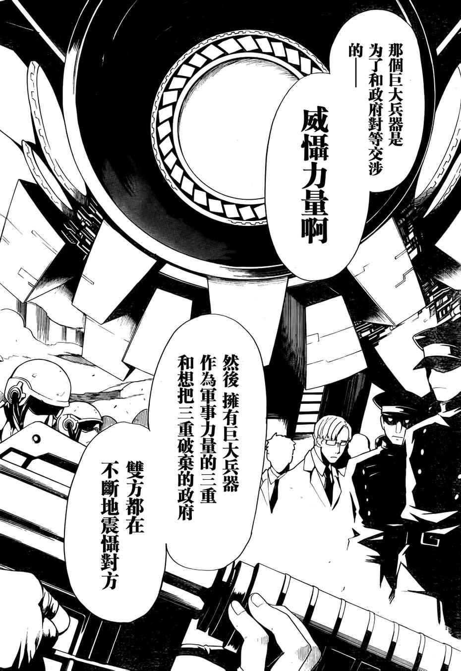 《时钟机关之星》漫画最新章节第18话免费下拉式在线观看章节第【17】张图片