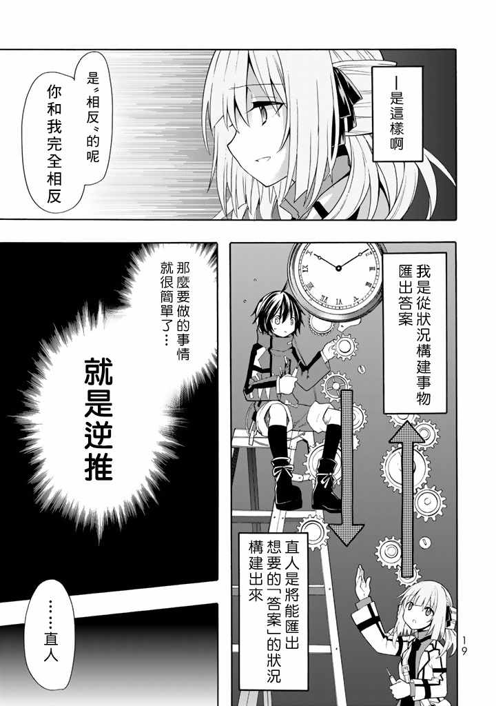 《时钟机关之星》漫画最新章节第36话免费下拉式在线观看章节第【18】张图片